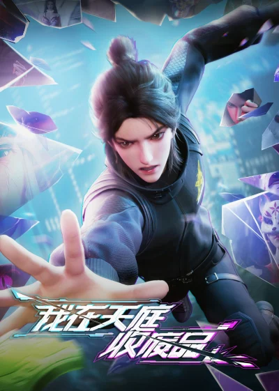 Phim Ta Ở Thiên Đình Thu Phế Phẩm (Tôi Thu Mua Phế Liệu Ở Thiên Đình)